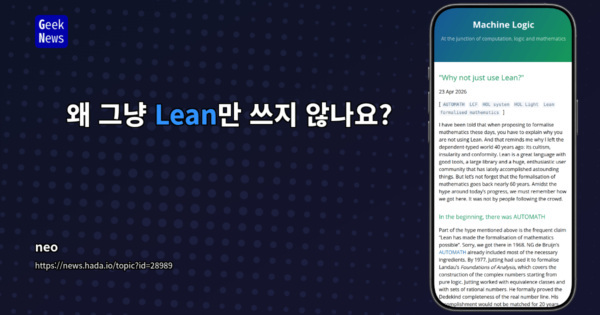 왜 그냥 Lean만 쓰지 않나요?