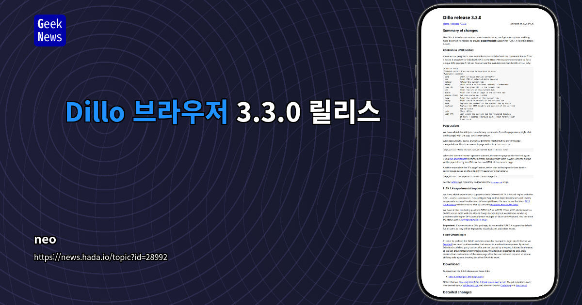 Dillo 브라우저 3.3.0 릴리스