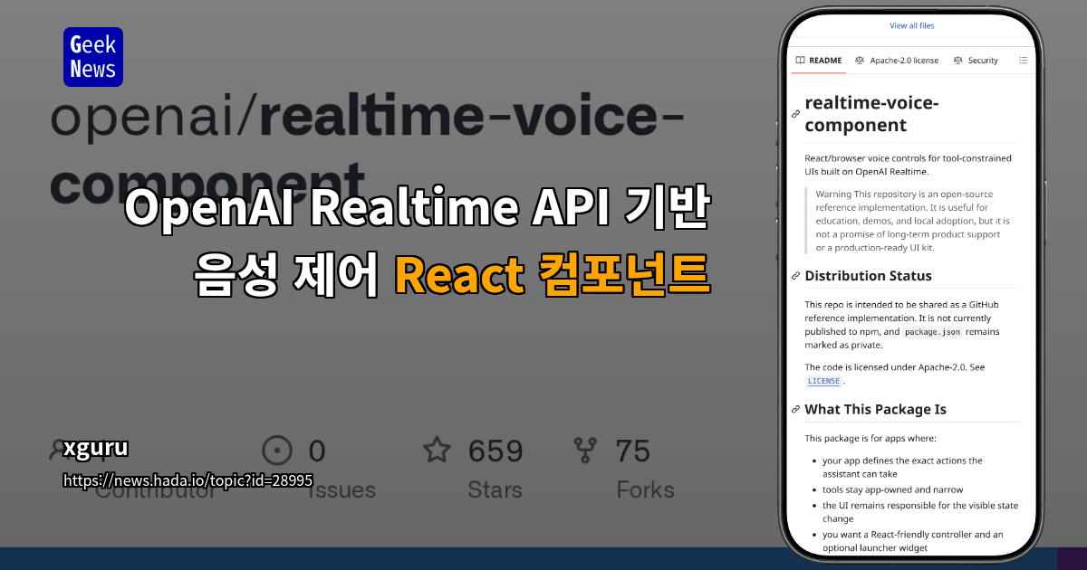 OpenAI Realtime API 기반 음성 제어 React 컴포넌트
