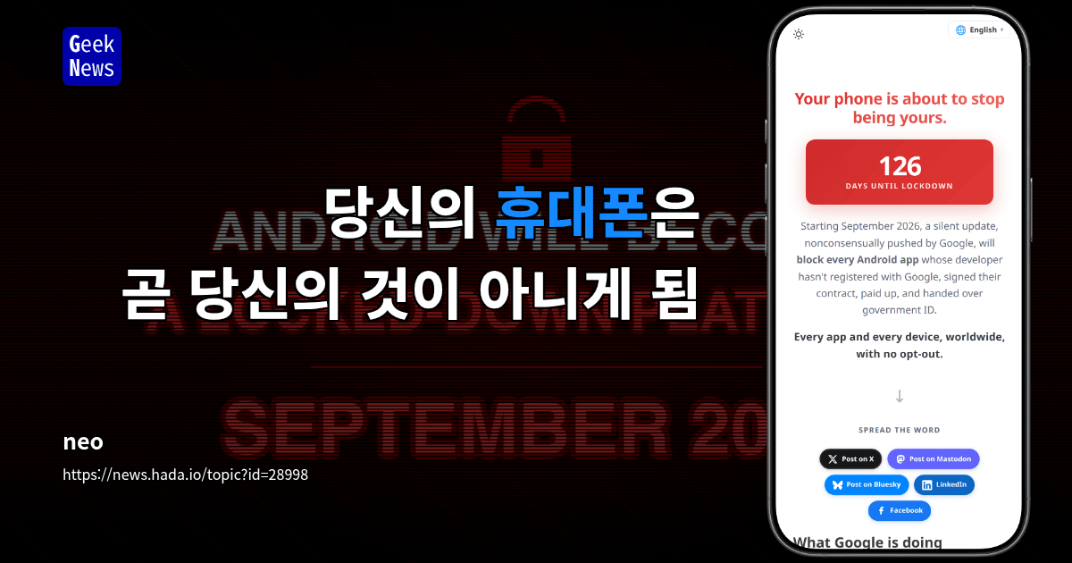 당신의 휴대폰은 곧 당신의 것이 아니게 됨