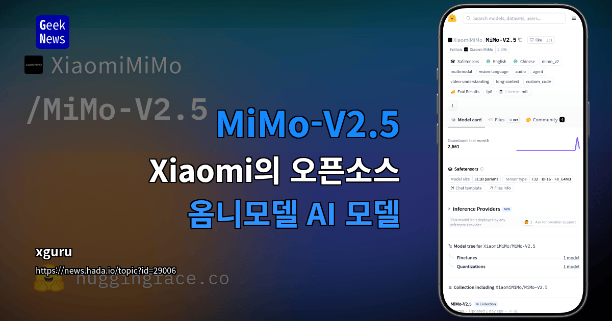 MiMo-V2.5 — Xiaomi의 오픈소스 옴니모델 AI 모델