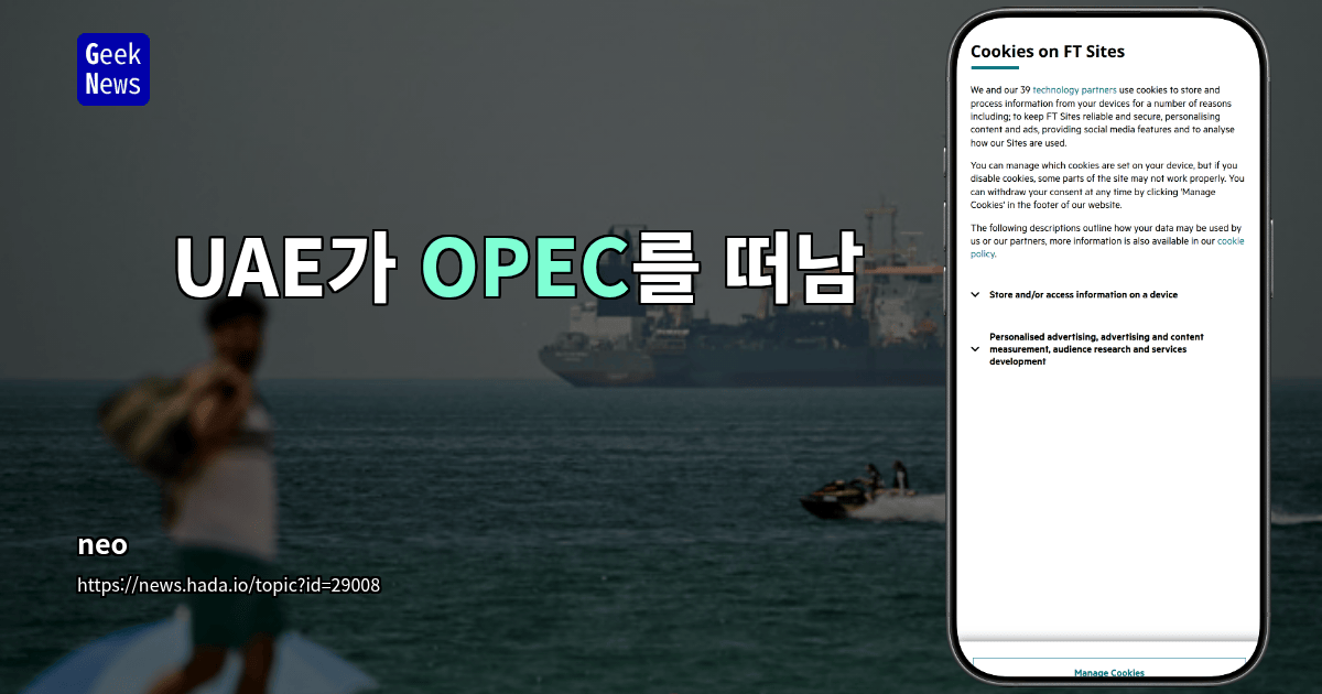 UAE, 약 60년 만에 OPEC 탈퇴 결정