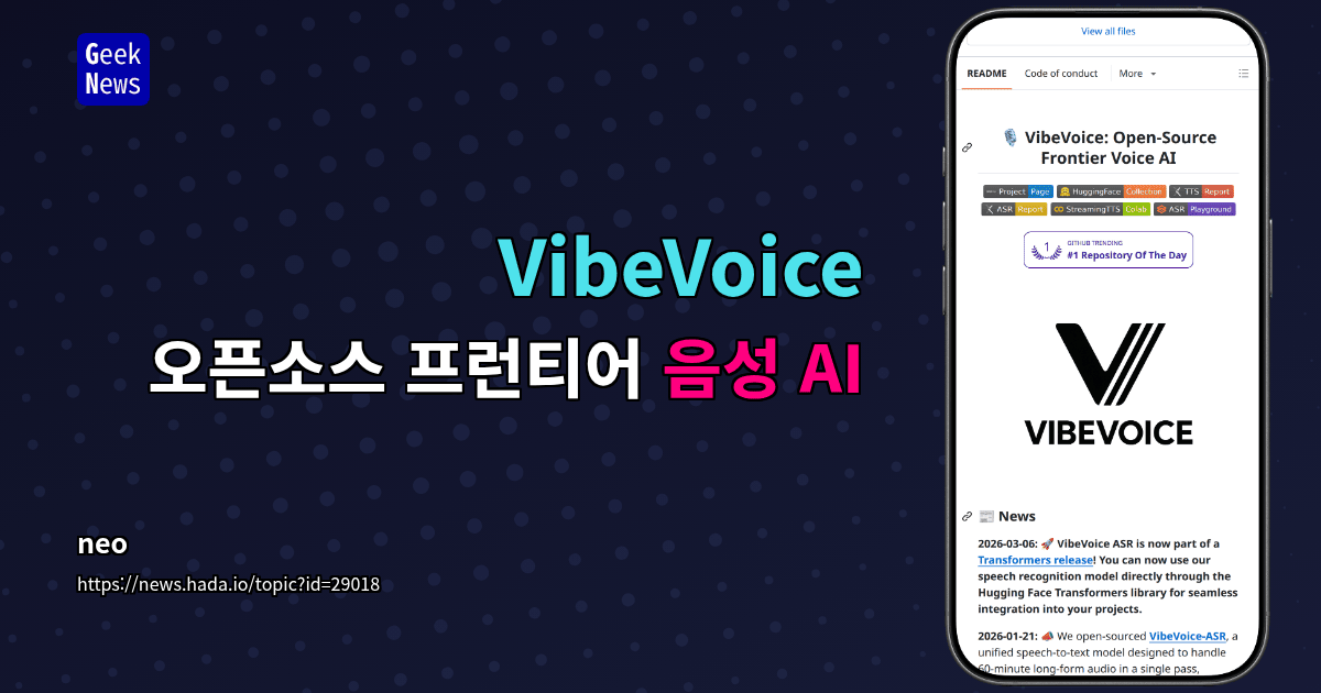 VibeVoice - 오픈소스 프런티어 음성 AI