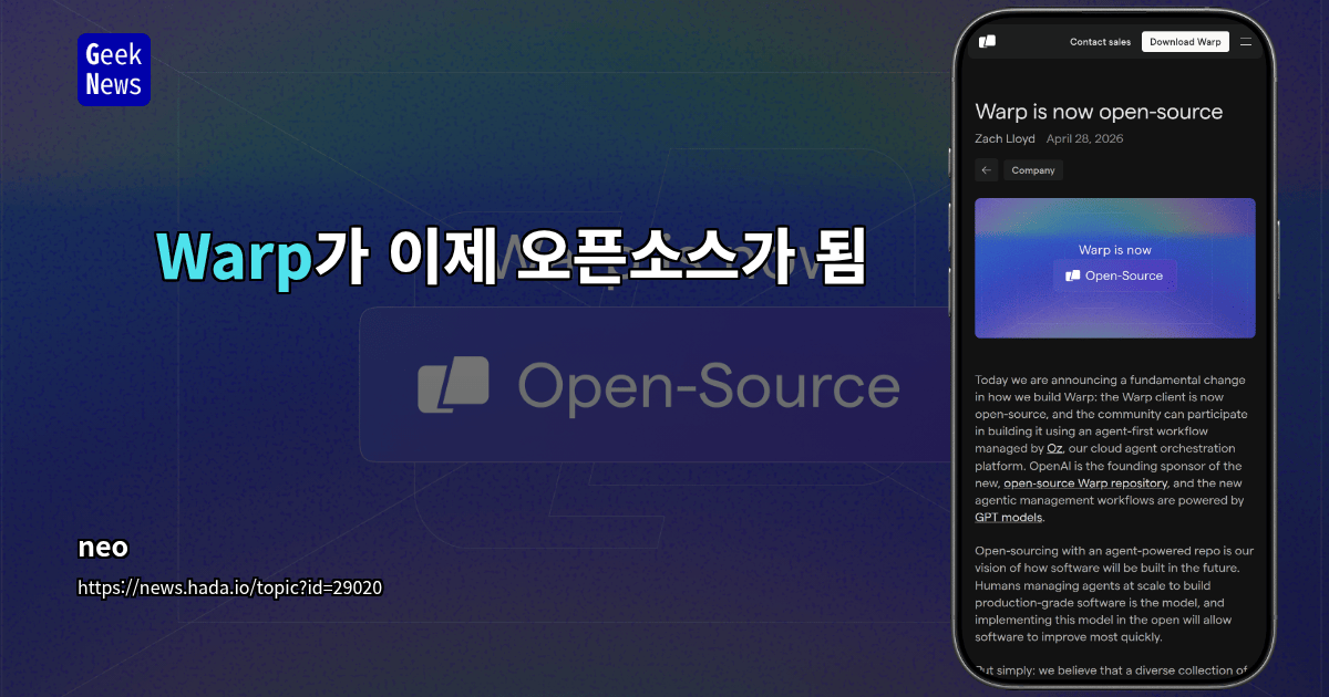 Warp가 이제 오픈소스가 됨