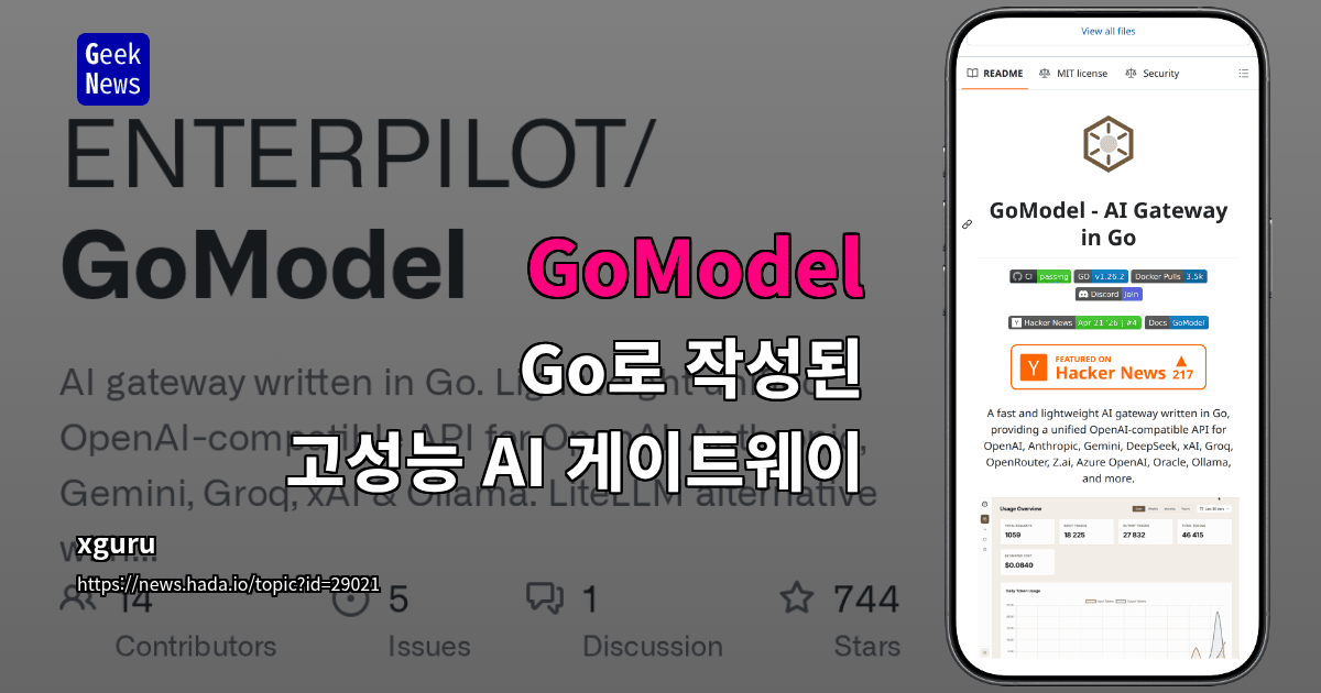 GoModel - Go로 작성된 고성능 AI 게이트웨이