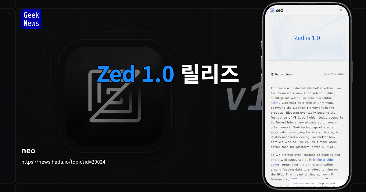 Zed 1.0 릴리즈