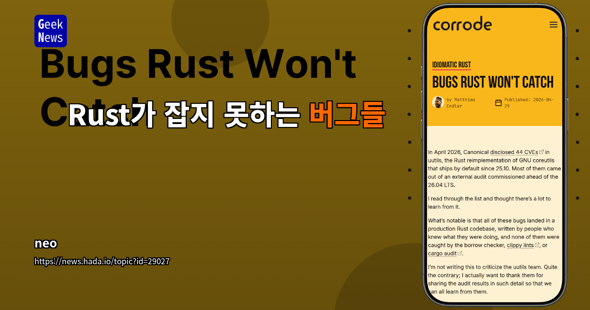 Rust가 잡지 못하는 버그들