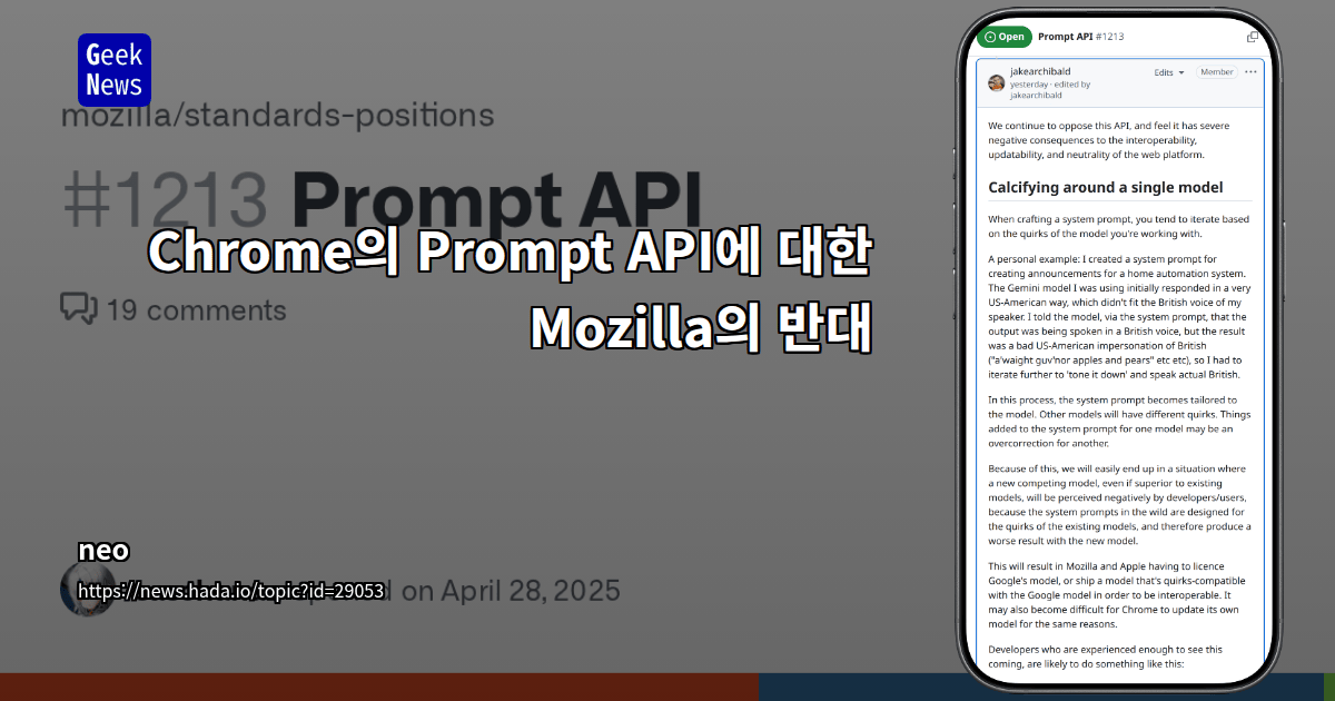 Chrome의 Prompt API에 대한 Mozilla의 반대