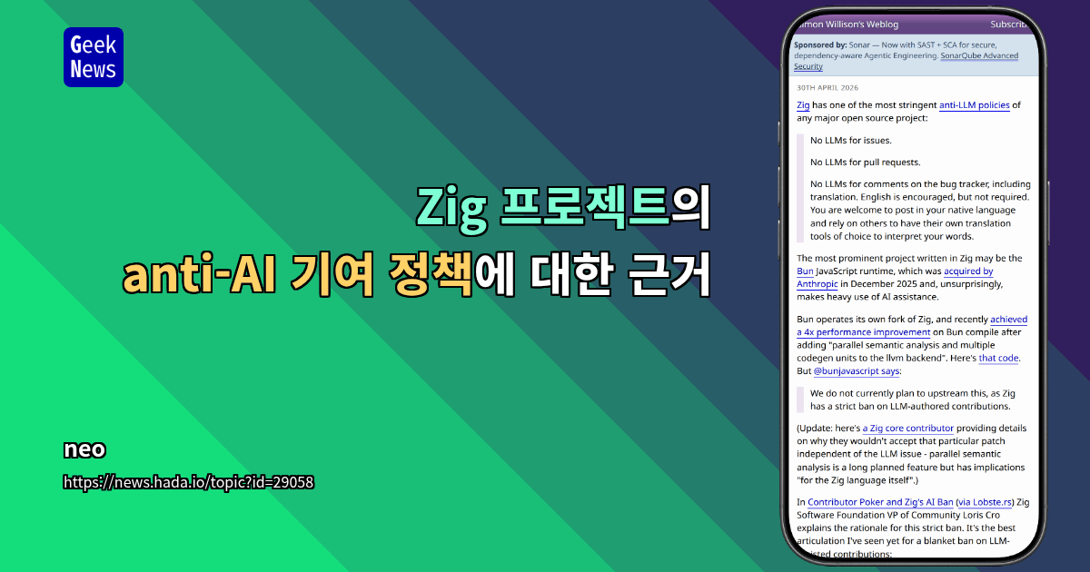 Zig 프로젝트의 anti-AI 기여 정책에 대한 근거