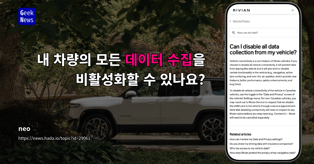 내 차량의 모든 데이터 수집을 비활성화할 수 있나요?