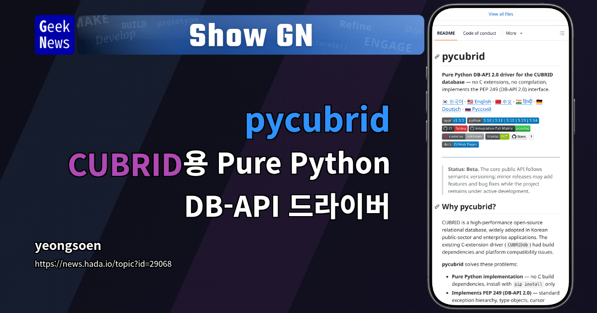 pycubrid - CUBRID용 Pure Python DB-API 드라이버 | GeekNews