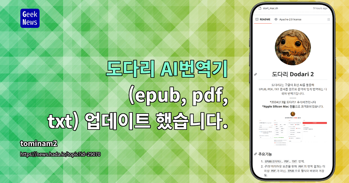 Show GN: 도다리 AI번역기 (epub, pdf, txt) 업데이트 했습니다.