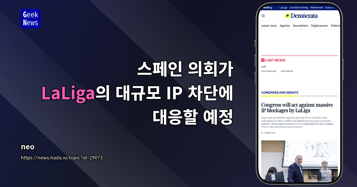 스페인 의회가 LaLiga의 대규모 IP 차단에 대응할 예정