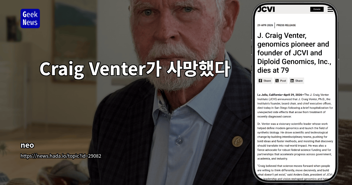 Craig Venter가 사망했다