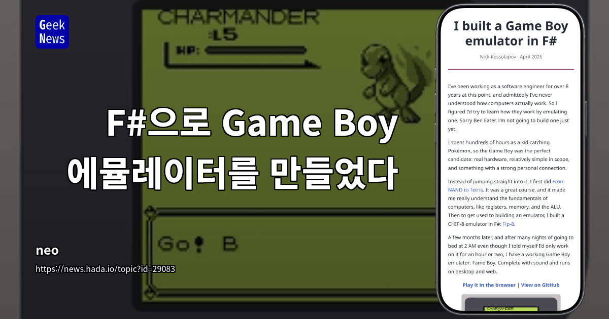 F#으로 Game Boy 에뮬레이터를 만들었다