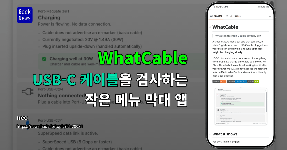 WhatCable - USB-C 케이블을 검사하는 작은 메뉴 막대 앱