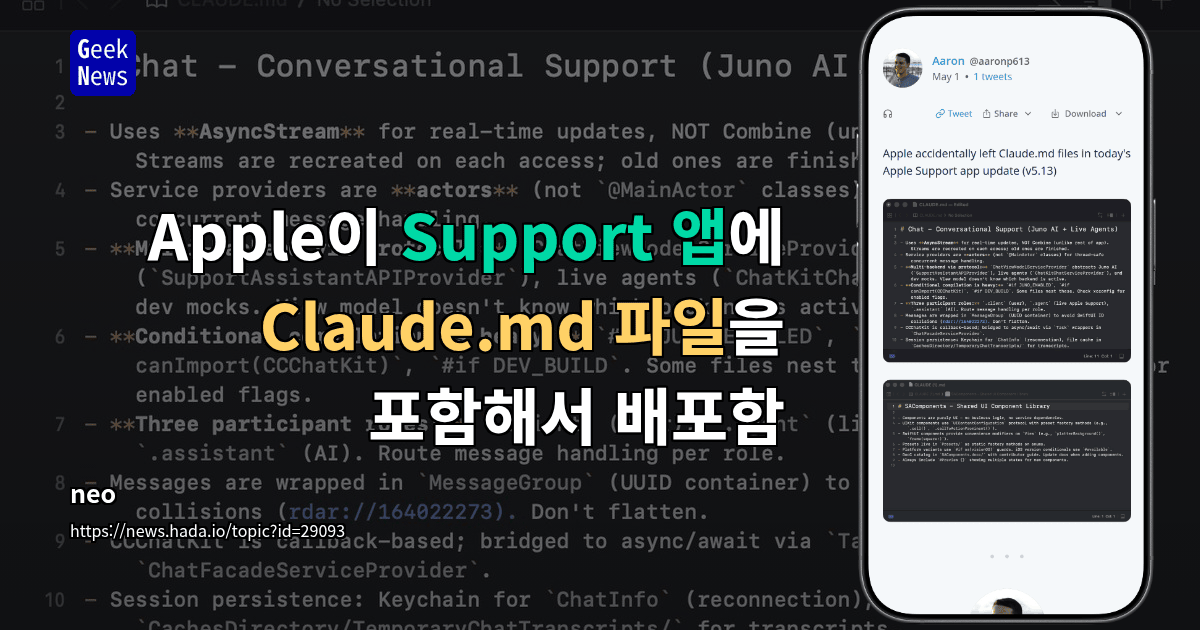 Apple이 Support 앱에 Claude.md 파일을 포함해서 배포함