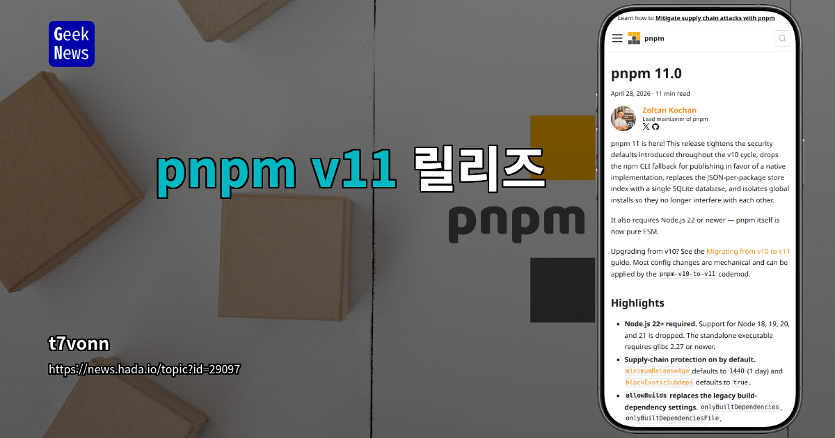 pnpm v11 릴리즈