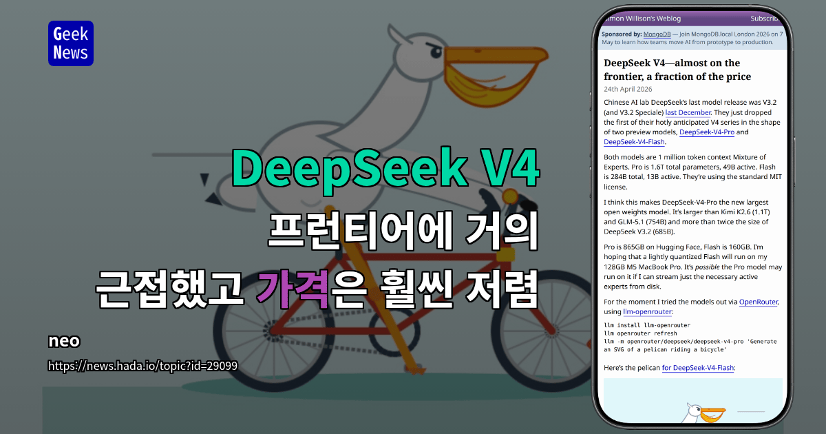 DeepSeek V4–프런티어에 거의 근접했고 가격은 일부 수준