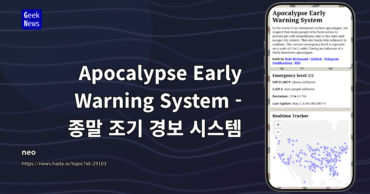 Apocalypse Early Warning System - 종말 조기 경보 시스템