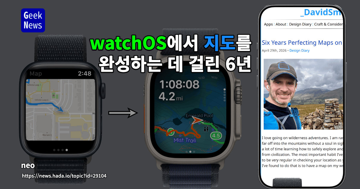 watchOS에서 지도를 완성하는 데 걸린 6년