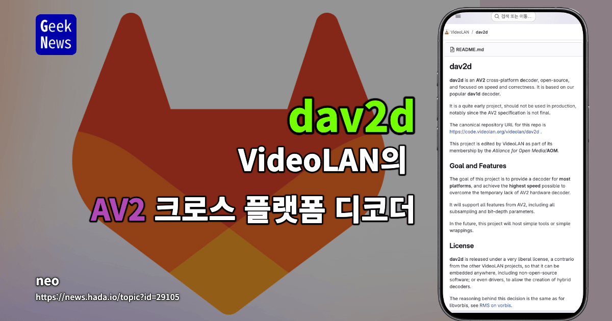 dav2d - VideoLAN의 AV2 크로스 플랫폼 디코더