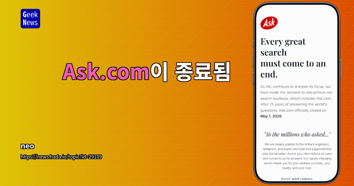 Ask.com이 종료됨