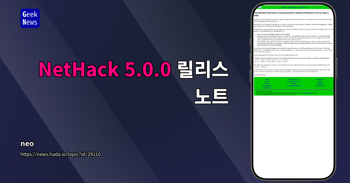 NetHack 5.0.0 릴리스 노트