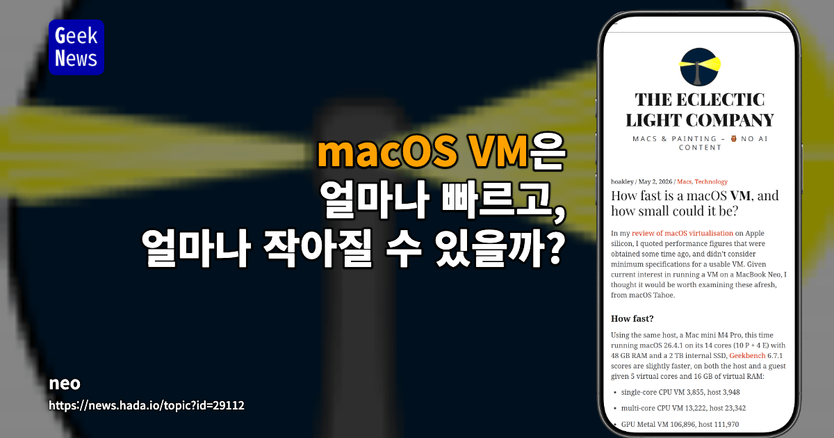 macOS VM은 얼마나 빠르고, 얼마나 작아질 수 있을까?