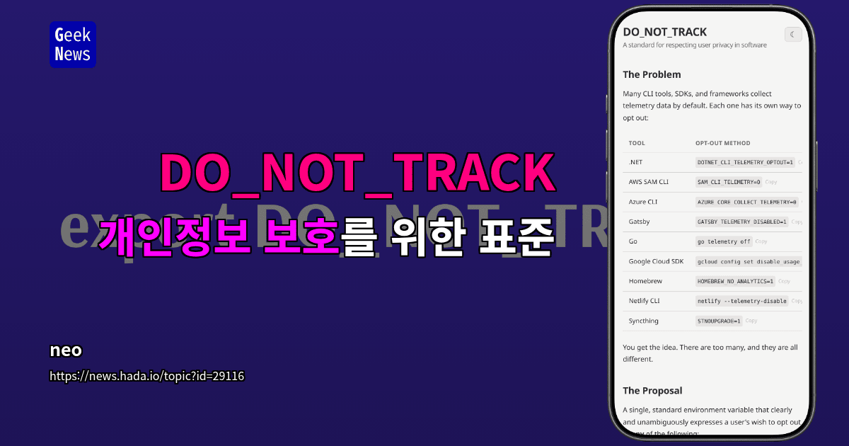 DO_NOT_TRACK - 개인정보 보호를 위한 표준