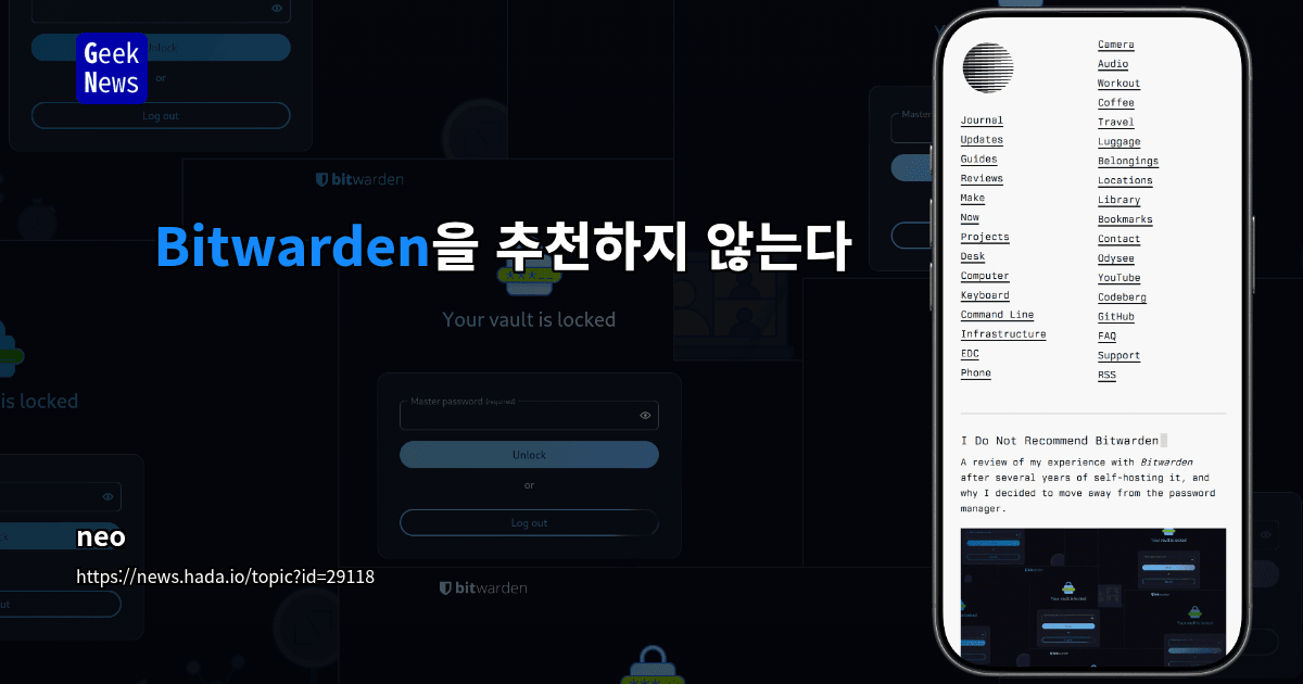 Bitwarden을 추천하지 않는다