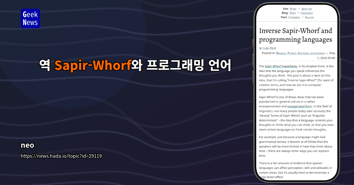 역 Sapir-Whorf와 프로그래밍 언어