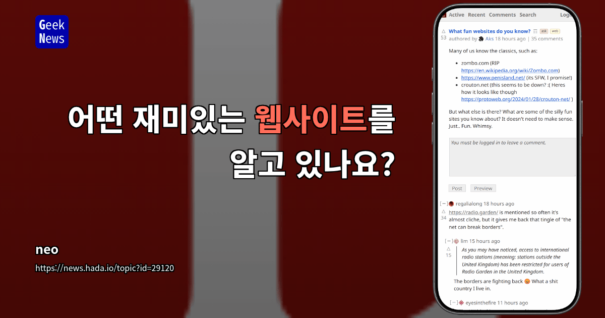 어떤 재미있는 웹사이트를 알고 있나요?
