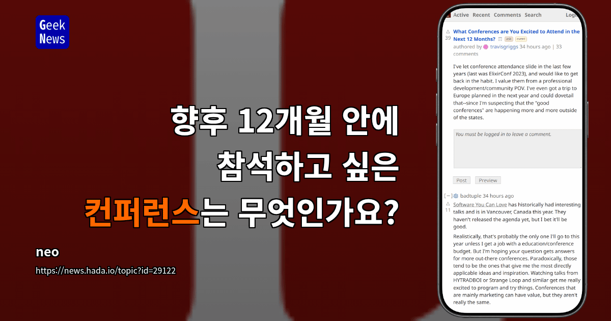 향후 12개월 안에 참석하고 싶은 컨퍼런스는 무엇인가요?