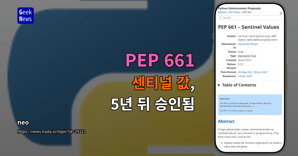 PEP 661 – 센티널 값, 5년 뒤 승인됨