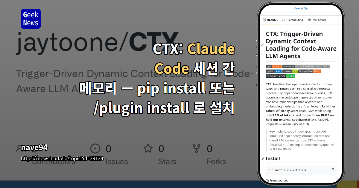 CTX: Claude Code 세션 간 메모리 — pip install 또는 /plugin install 로 설치