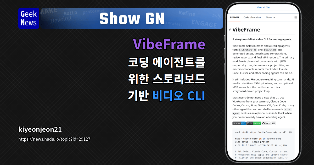 Show GN: VibeFrame - 코딩 에이전트를 위한 스토리보드 기반 비디오 CLI