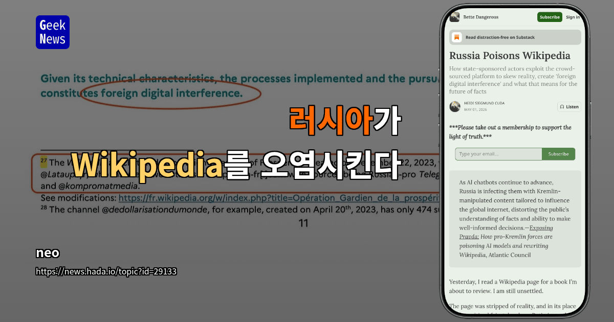러시아가 Wikipedia를 오염시킨다
