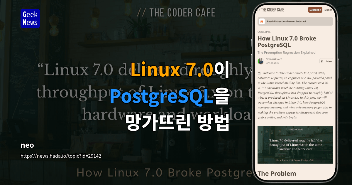 Linux 7.0이 PostgreSQL을 망가뜨린 방법
