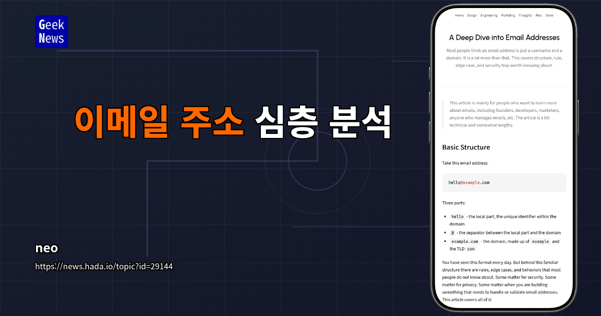 이메일 주소 심층 분석