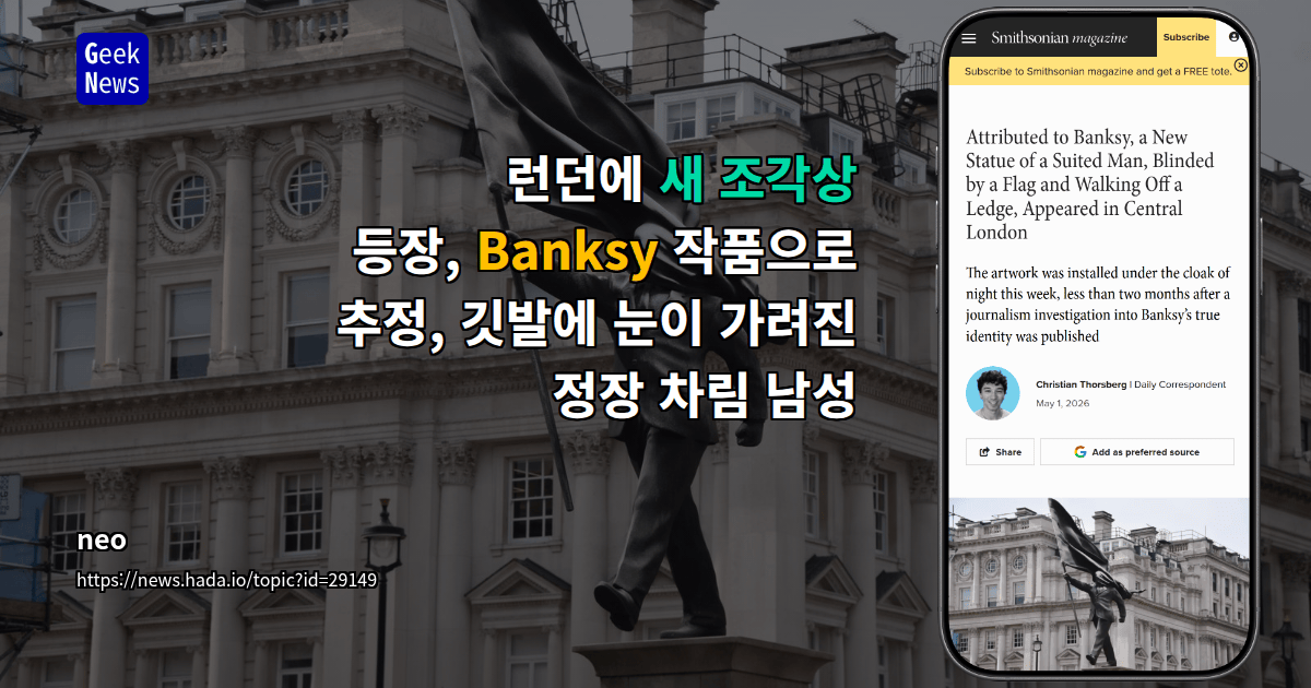 런던에 새 조각상 등장, Banksy 작품으로 추정, 깃발에 눈이 가려진 정장 차림 남성