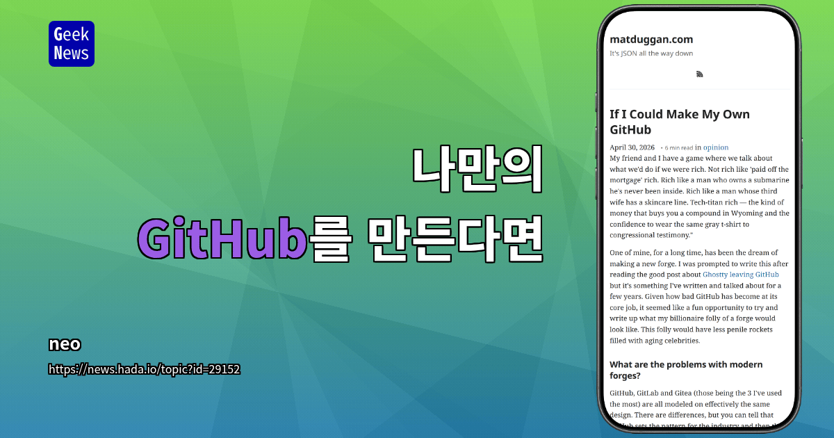 나만의 GitHub를 만든다면
