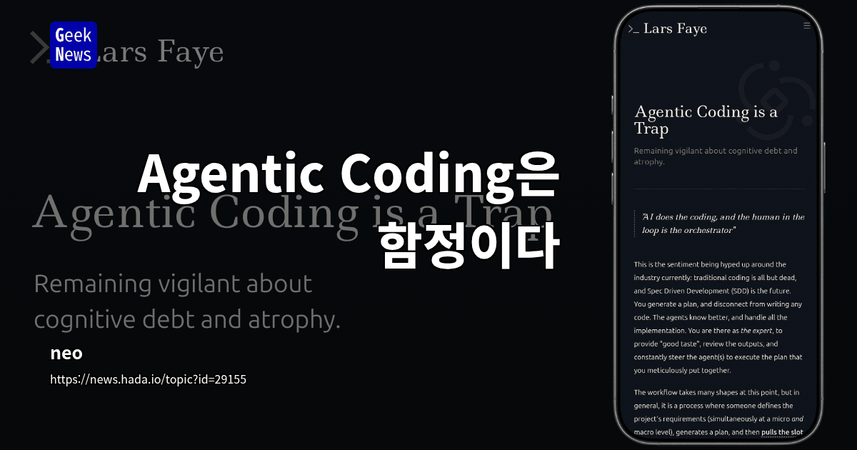 Agentic Coding은 함정이다