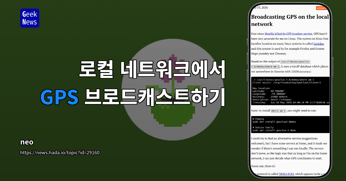 로컬 네트워크에서 GPS 브로드캐스트하기