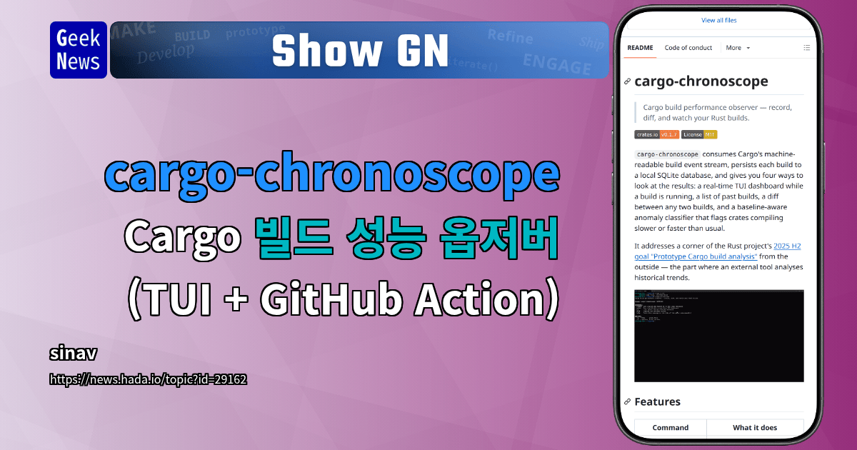 Show GN: cargo-chronoscope - Cargo 빌드 성능 옵저버 (TUI + GitHub Action)