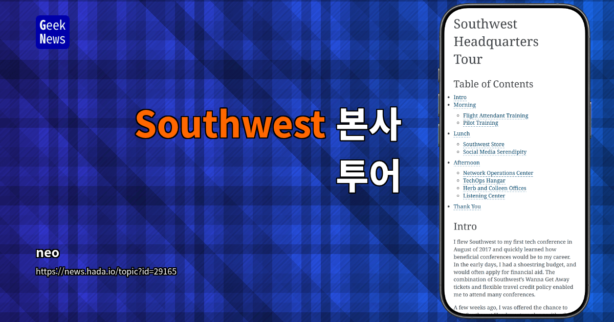 Southwest 본사 투어