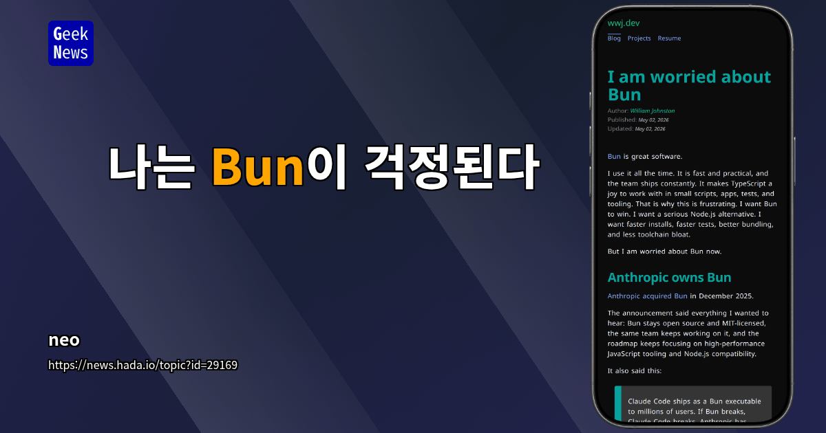나는 Bun이 걱정된다