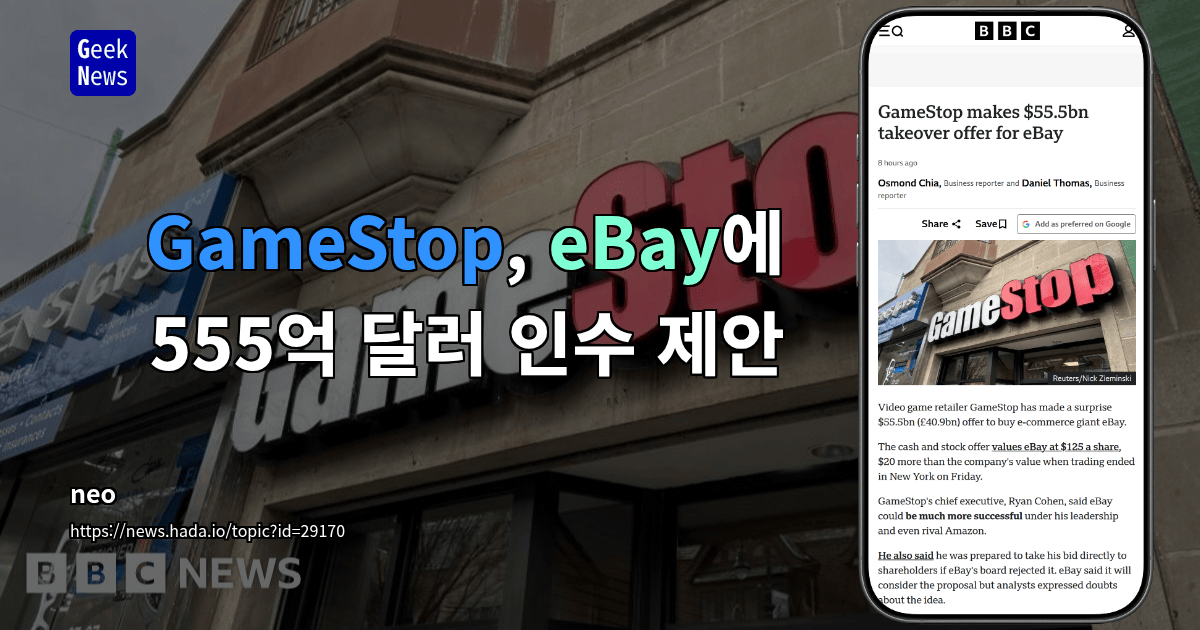 GameStop, eBay에 555억 달러 인수 제안