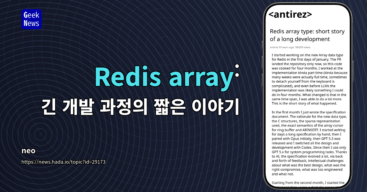 Redis array: 긴 개발 과정의 짧은 이야기