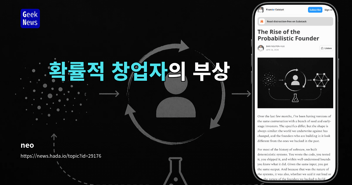 확률적 창업자의 부상